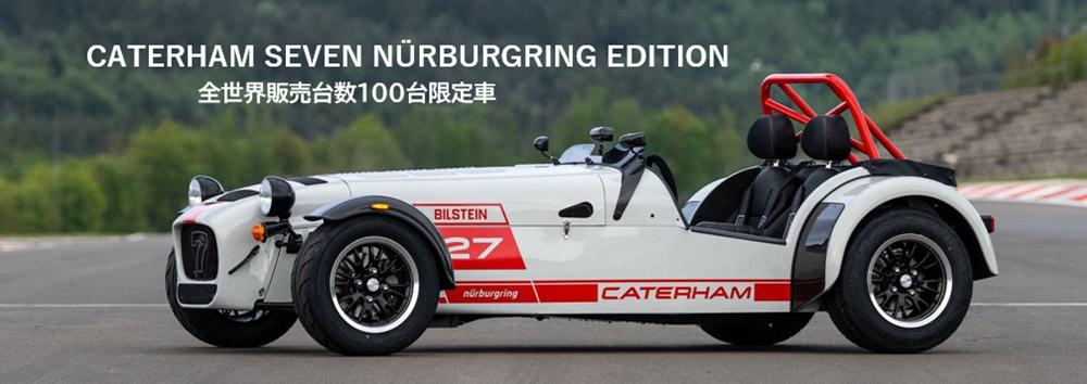 SEVEN340NURBURGING EDITION